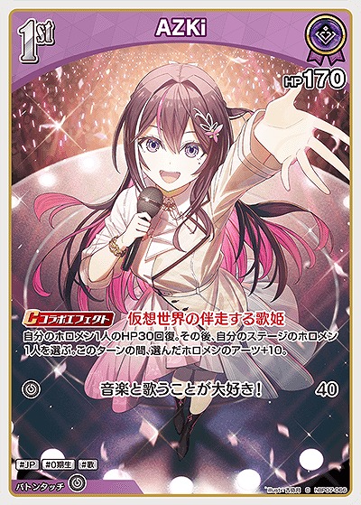 AZKi 【hBP07-066C】